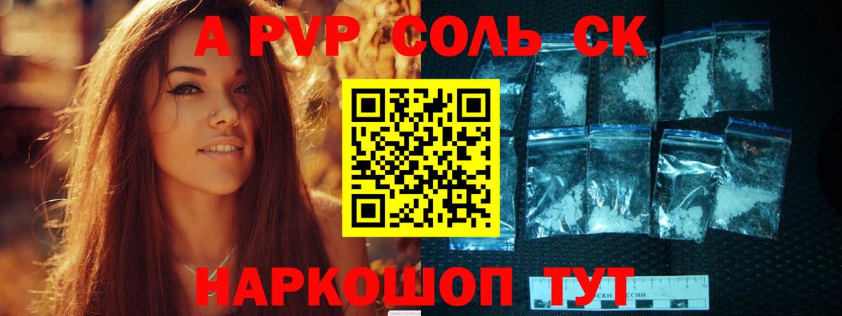 купить  сайты  Alpha-PVP Соль  Alfa_PVP  Вход с VPN  A-PVP Crystall  Химки  A-PVP СК 