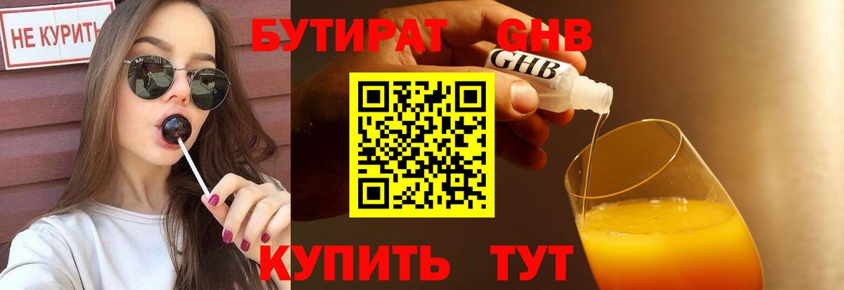 Химки  Бутират  Вход с VPN  Бутират вода 