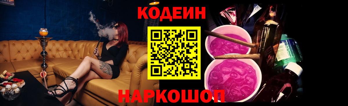 Химки  Codein напиток Lean (лин)  Вход с VPN  Кодеин Purple Drank 