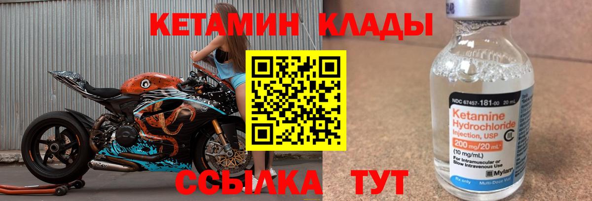 КЕТАМИН VHQ  Вход с VPN  Химки 