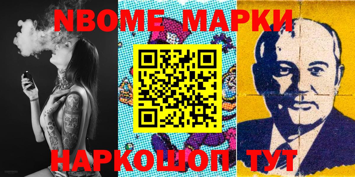 Наркотические марки 1,5мг Химки