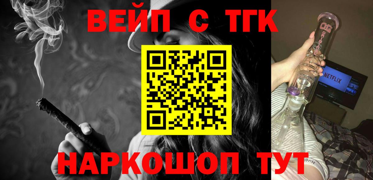 ТГК вейп  Дистиллят ТГК концентрат  Химки  Вход с VPN 